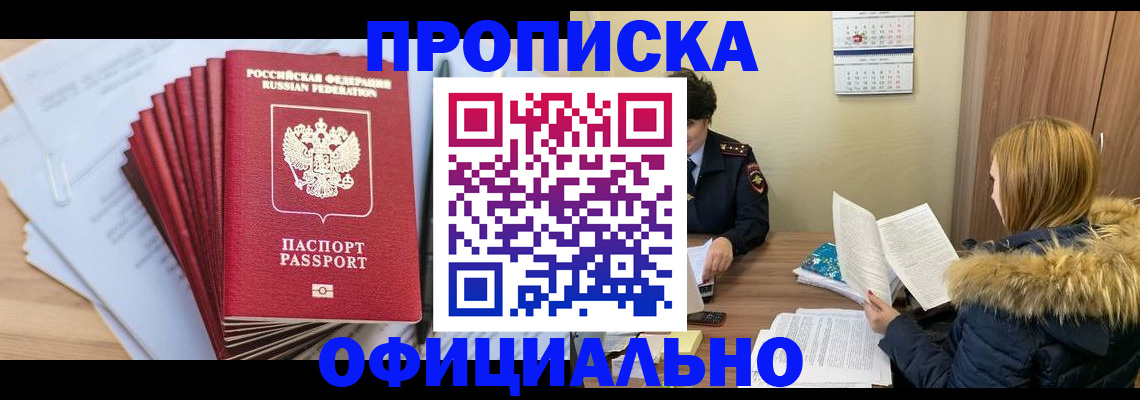 временная регистрация в квартире в Белореченске