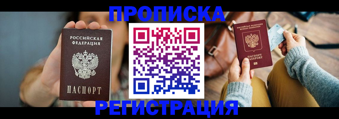 прописка иностранных граждан в Белореченске