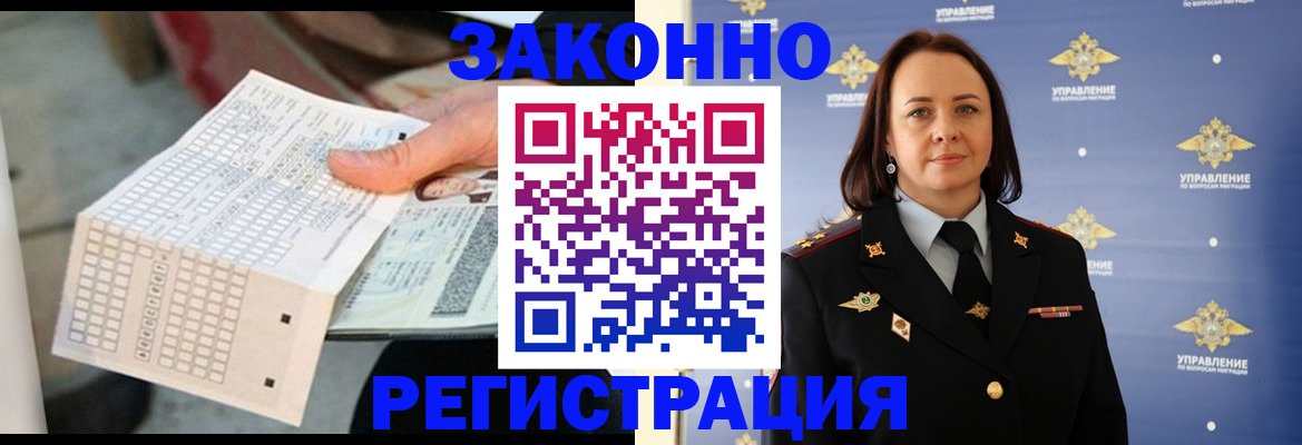 прописка 2025 в Белореченске