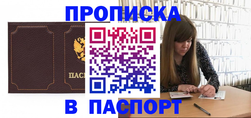 прописка для военкомата в Белореченске