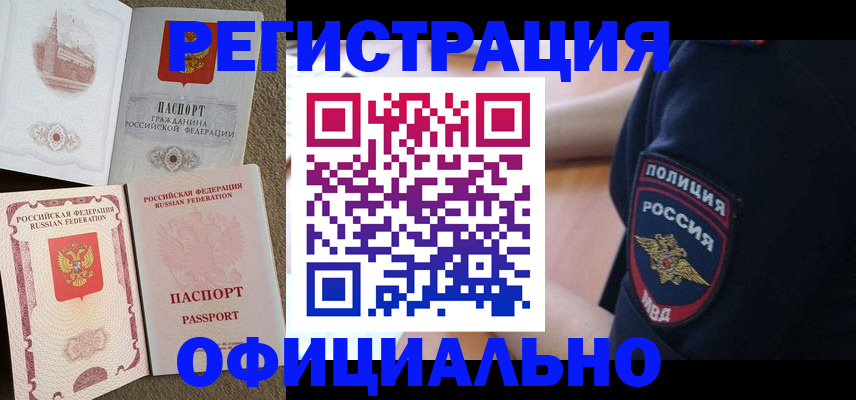 прописка для военкомата в Белореченске