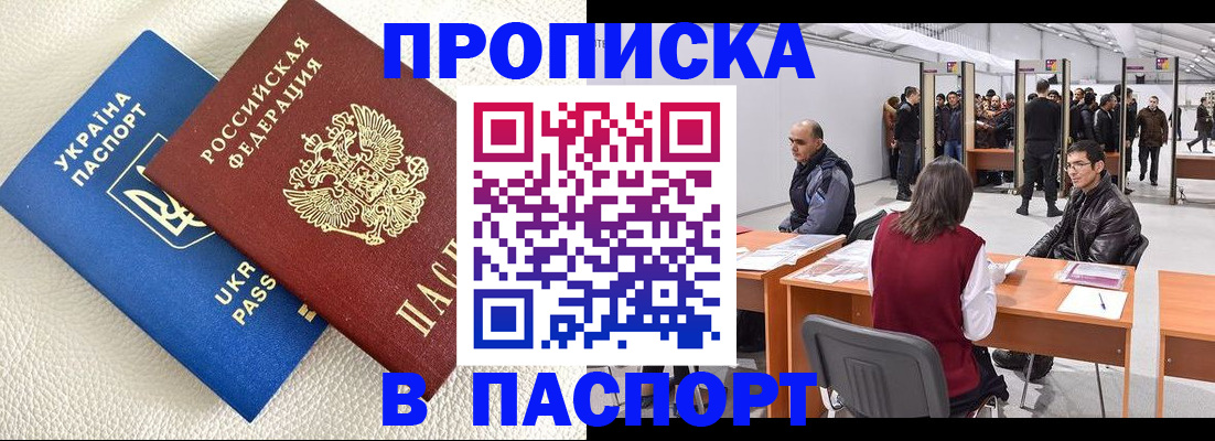 временная регистрация недорого в Белореченске