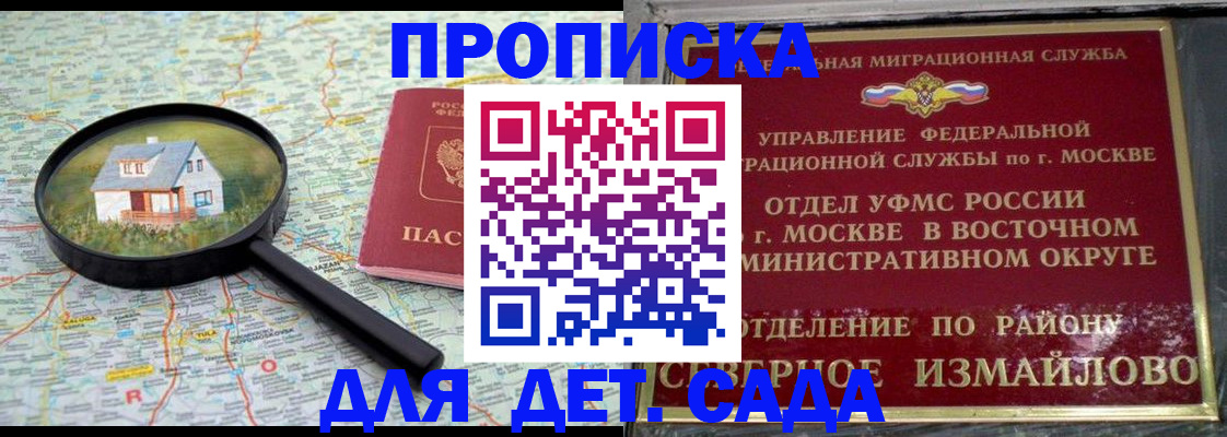 купить прописку в Белореченске